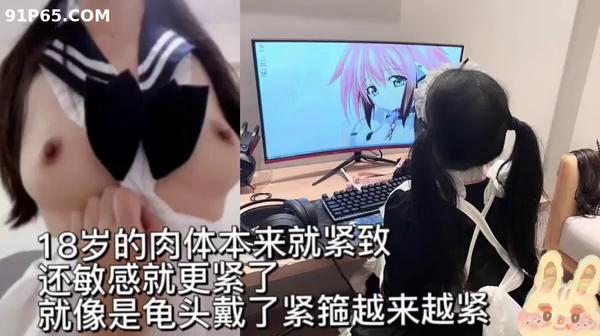 双马尾萝莉女仆“你射好多啊”玩弄18岁紧致肉体